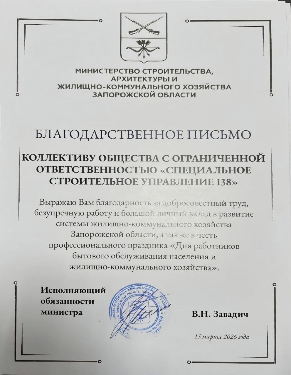Благодарственное письмо ССУ-138